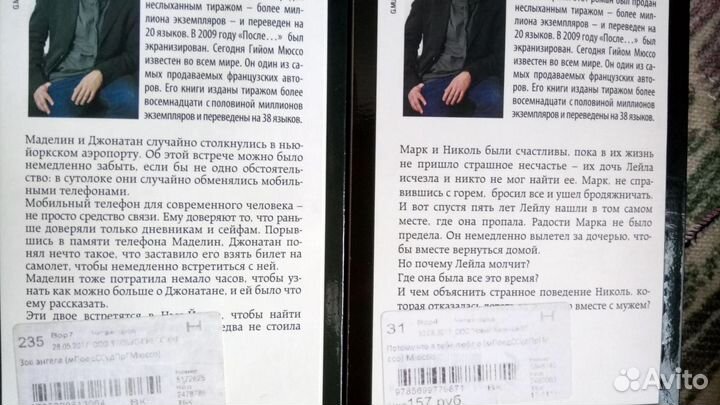 Книги романы / детективы Мюссо