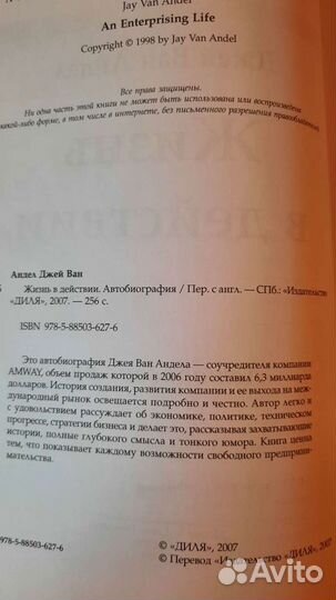 Книга Джеймс Ван Андел автобиография