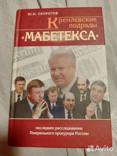 последнее дело прокурора". кремлевские подряды. кремлевские подряды. кремлевские подряды. московский кремль moscow kremlin.