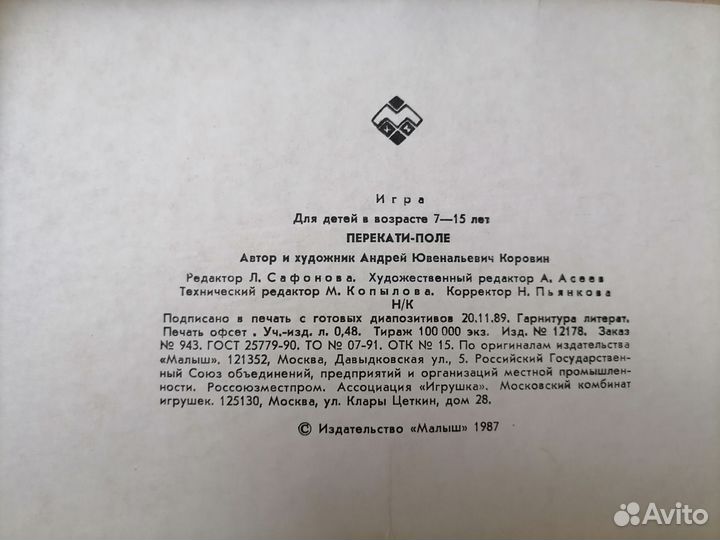 Перекати поле