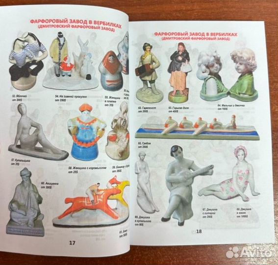 Книга Советский фарфор с ценами - доставка