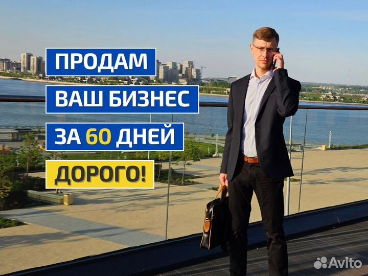 Бизнес - брокер, продам готовый бизнес