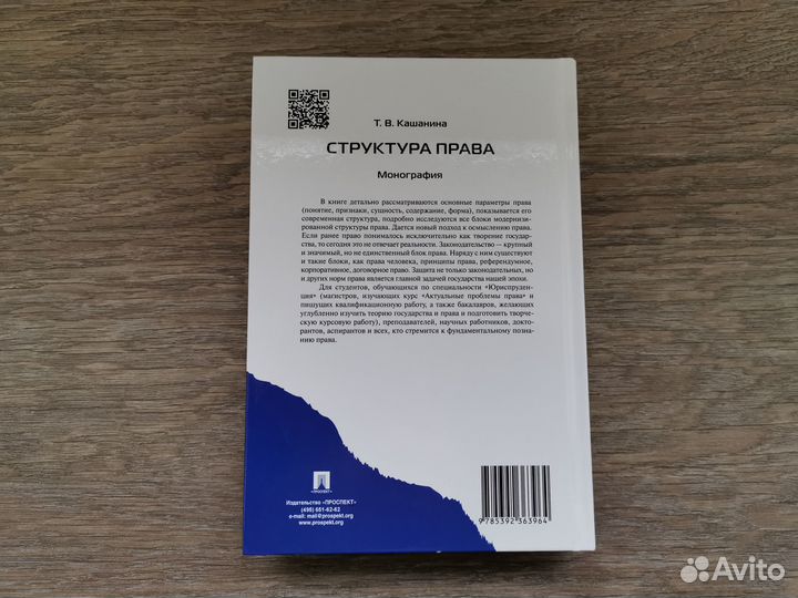 Структура права: монография