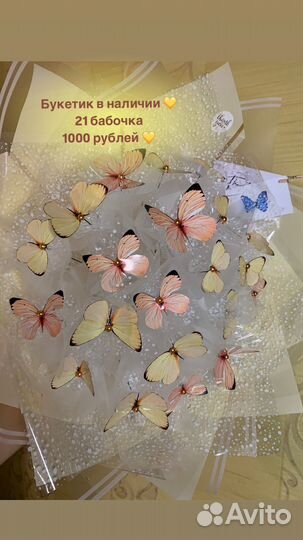 Букеты из бабочек в наличии