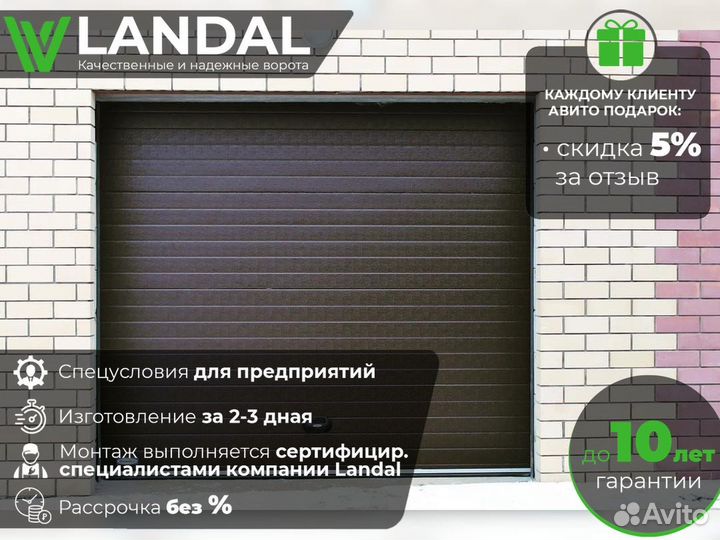 Ворота для гаража