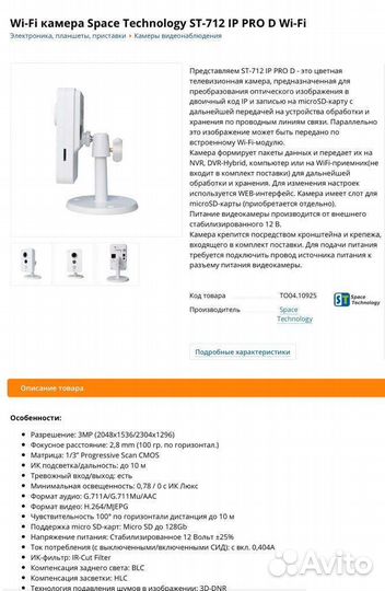 Камера видеонаблюдения POE ST-712 IP PRO D