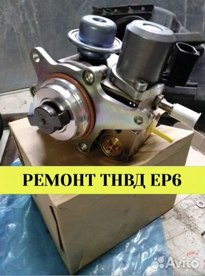 Тнвд Peugeot 3008/408 /Citroen EP6 доставка по РФ