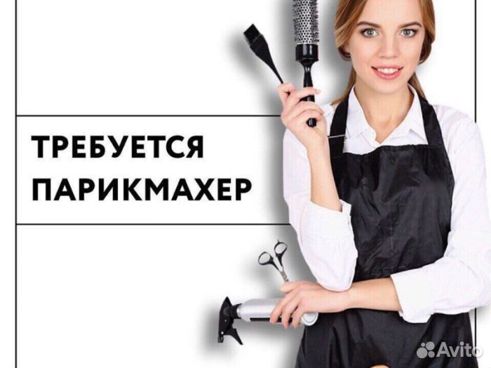 Требуется парикмахер универсал