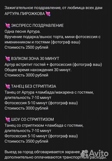 Поздравление Артур Пирожков ростовая кукла