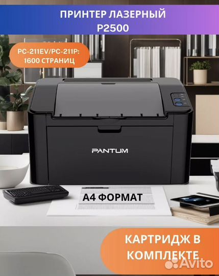 Принтер лазерный pantum P2500