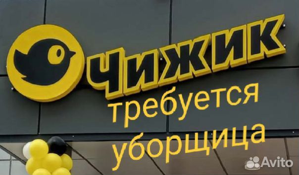 Уборщица на 4 часа