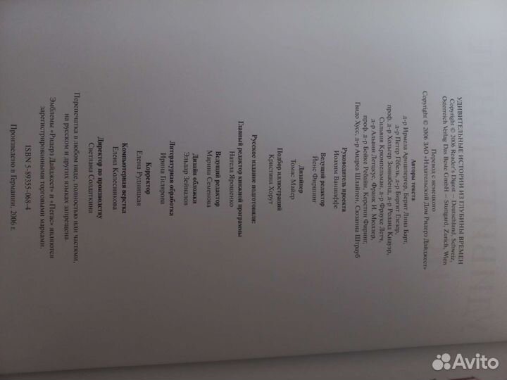 Книга Удивительные истории из глубины времени