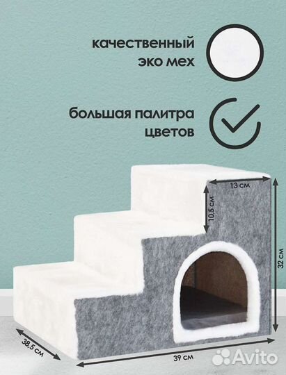 Лестница домик-мини для животных