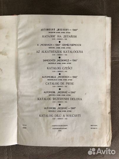 Редкая книга по эксплуатации Москвич 1360
