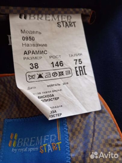 Школьный костюм для мальчика 146 синий