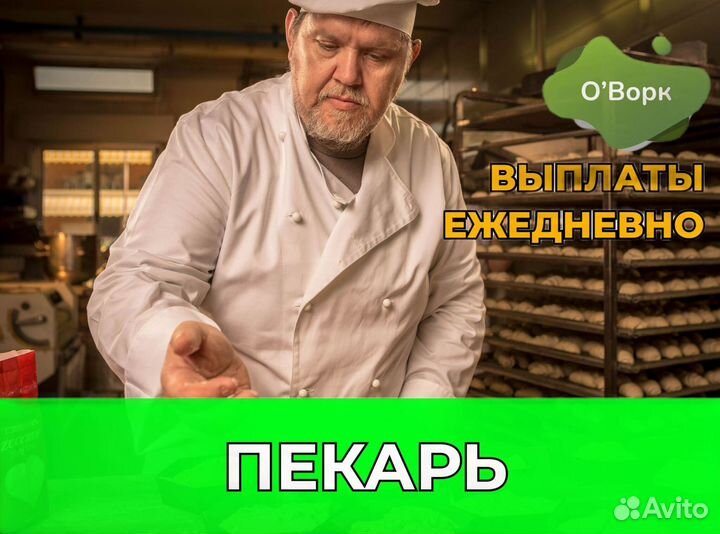 Пекарь на производство. sq074