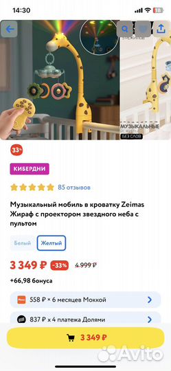 Мобиль с проектором