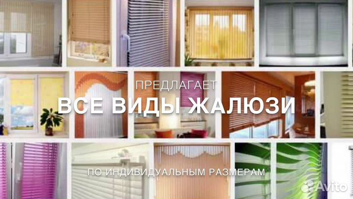 Жалюзи / Все виды / Любой размер
