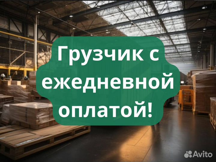 Грузчик подработка для студентов