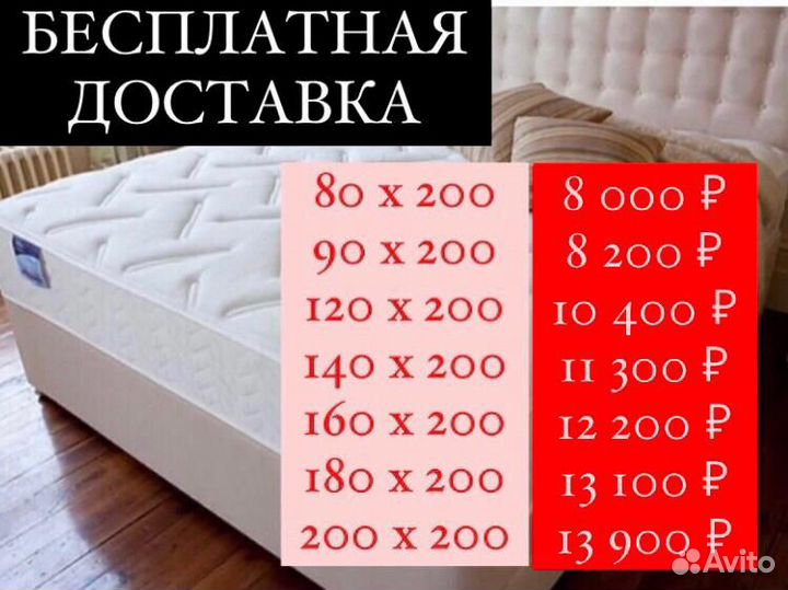 Матрас