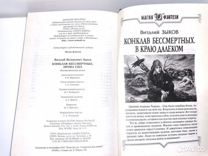 Книга Конклав бессмертных Проба сил