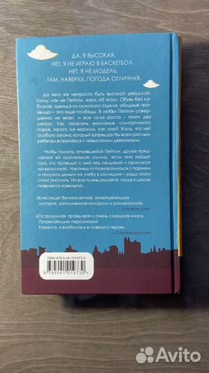 Закон высоких девушек