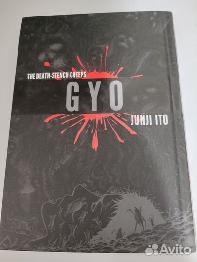 Манга Junji Ito - Gyo
