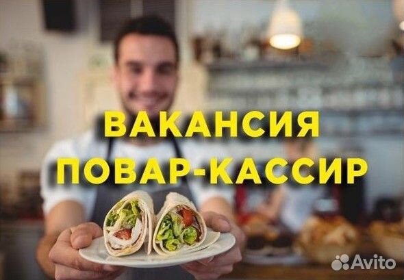 Повар-кассир в фастфуд