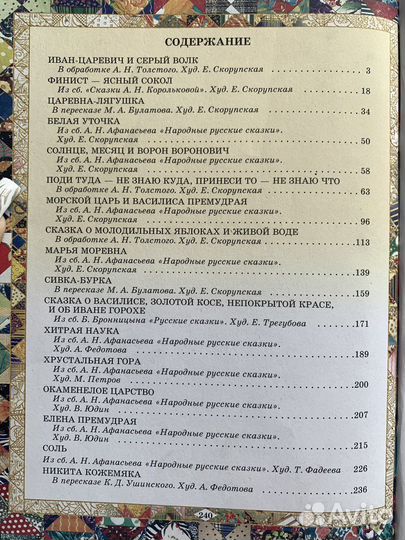 Русские сказки