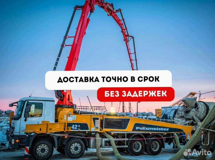 Бетон напрямую от завода. Доставка бетона миксером