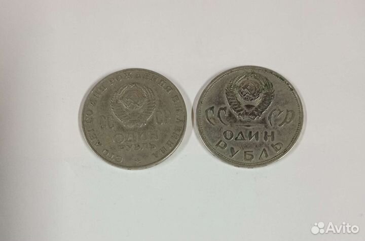 Юбилейные рубли СССР