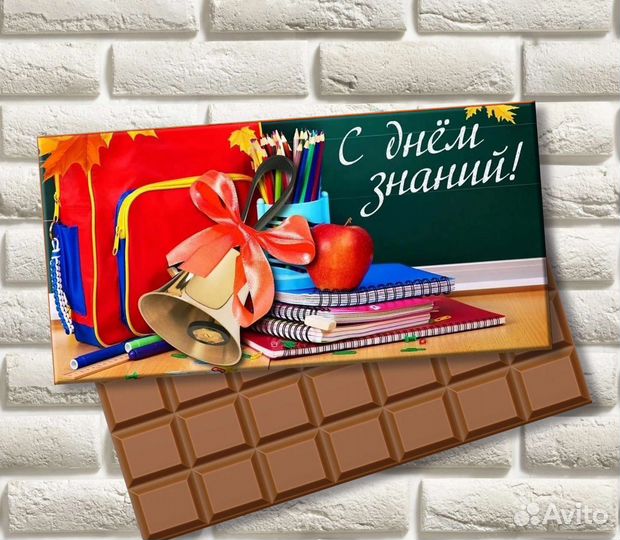 Подарок на 1 сентября