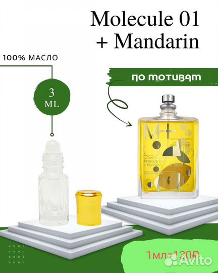 Escentric molecules+ mandarin