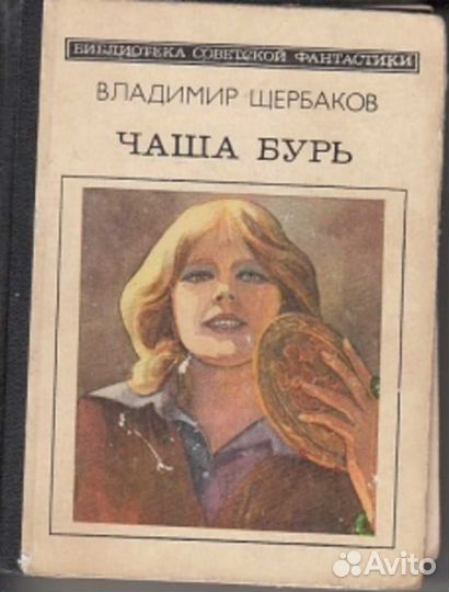 Библиотека фантастики