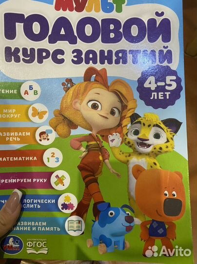 Детские Годовой курс занятий 3/4г 4/5л 5/6л и 6/7л