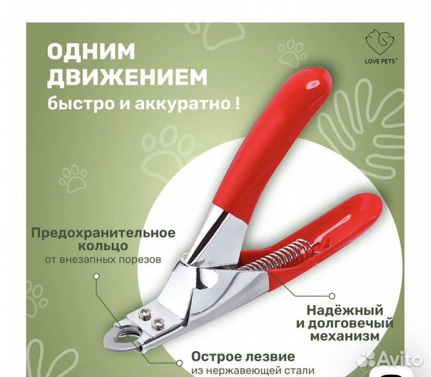 Когтерезка для собак