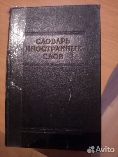 Словари