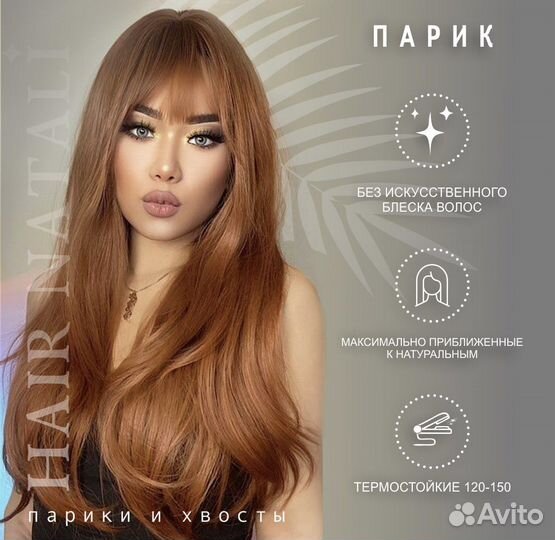 Парик рыжий