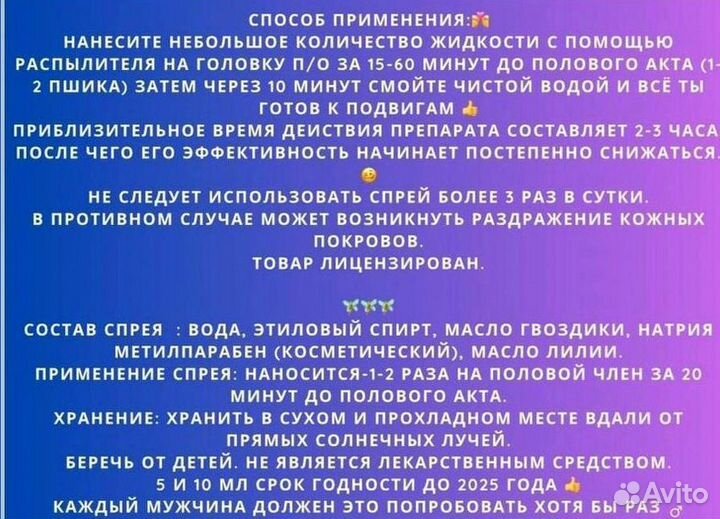 Спрей для продления ночи
