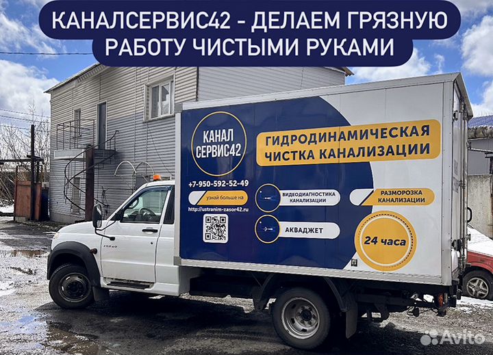 Чистка канализации/Устранение засора