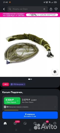 Голова подсака Korum 26