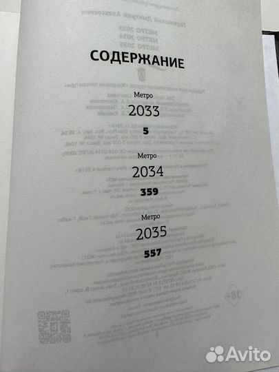 Метро. Трилогия под одной обложкой