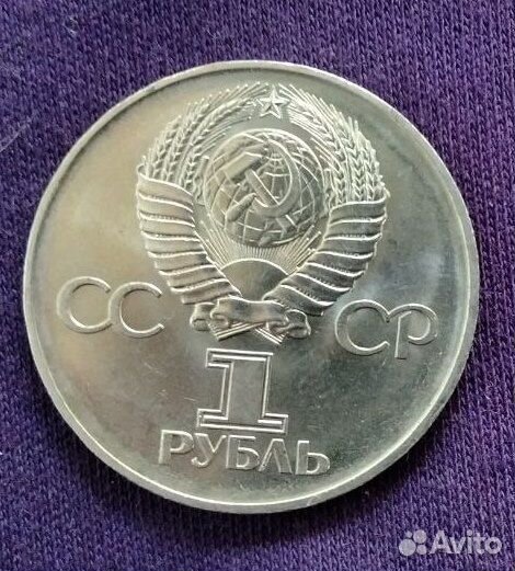 1 рубль СССР, 