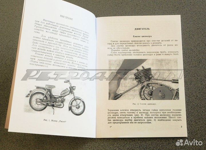 Мопеды Рига 1, 3, 4, 5, 7 ремонт