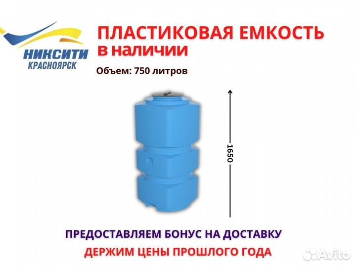 Ёмкость для воды 750 литров