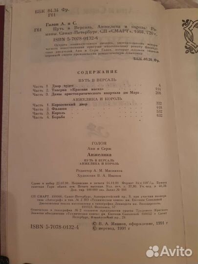 Анжелика Анн и Серж Голон