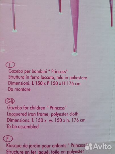 Шатер складной от солнца Disney princess