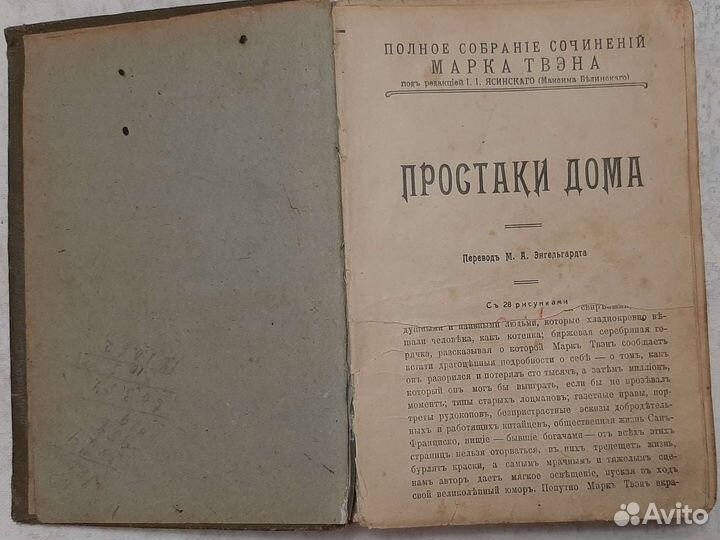 Книга Марк Твен 1911г