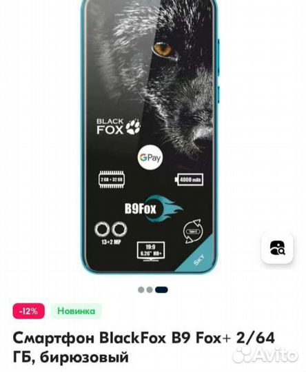 Black Fox B9 Fox+, 2/64 ГБ