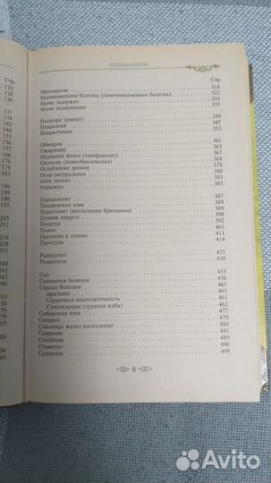 Энциклопедия народной медицины 1